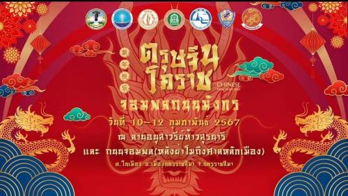 ตรุษจีนโคราช จอมพลถนนหัวมังกร