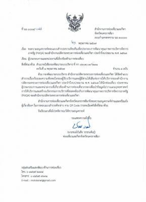ตอบแบบสำรวจความคิดเห็นเพื่อประกอบการพัฒนาคุณภาพการบริหารจัดการ PMQA