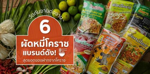 หมี่โคราช