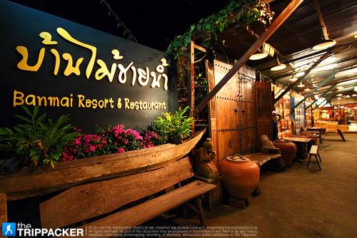 บ้านไม้ชายน้ำ