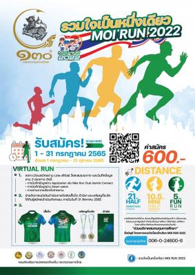 รวมใจเป็นหนึ่งเดียว MOI RUN 2022 เนื่องในโอกาสการสถาปนากระทรวงมหาดไทย ครบ 130 ปี ในปี พ.ศ.2565