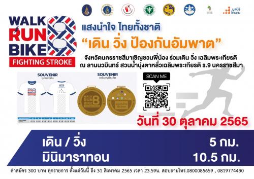 เดิน วิ่ง ป้องกันอัมพาต