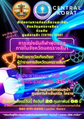 การแข่งขันฟุตซอลภายในจังหวัดนครราชสีมา