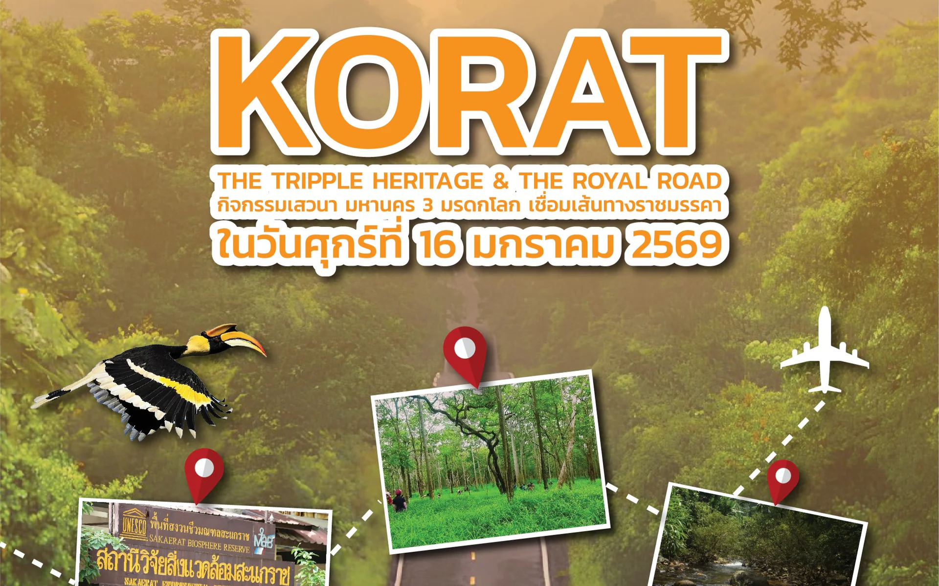ขอเชิญร่วมงาน Strategic Talk: “Khorat The Triple Heritage & The Royal Road