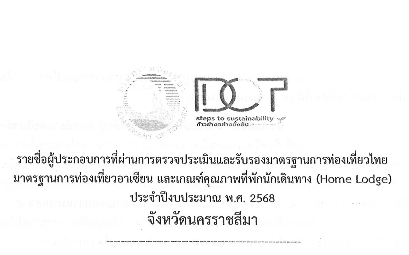 รายชื่อผู้ประกอบการที่ผ่านการตรวจประเมินและรับรองมาตรฐานการท่องเที่ยวของจังหวัดนครราชสีมา 